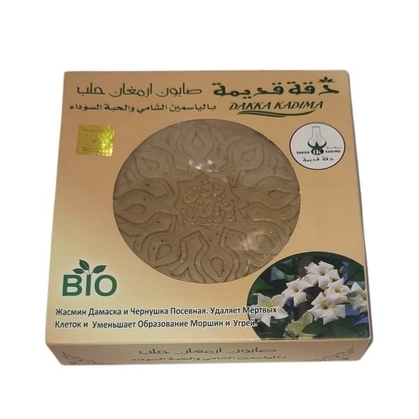 Savon d’Alep bio jasmin et nigelle 150 g
